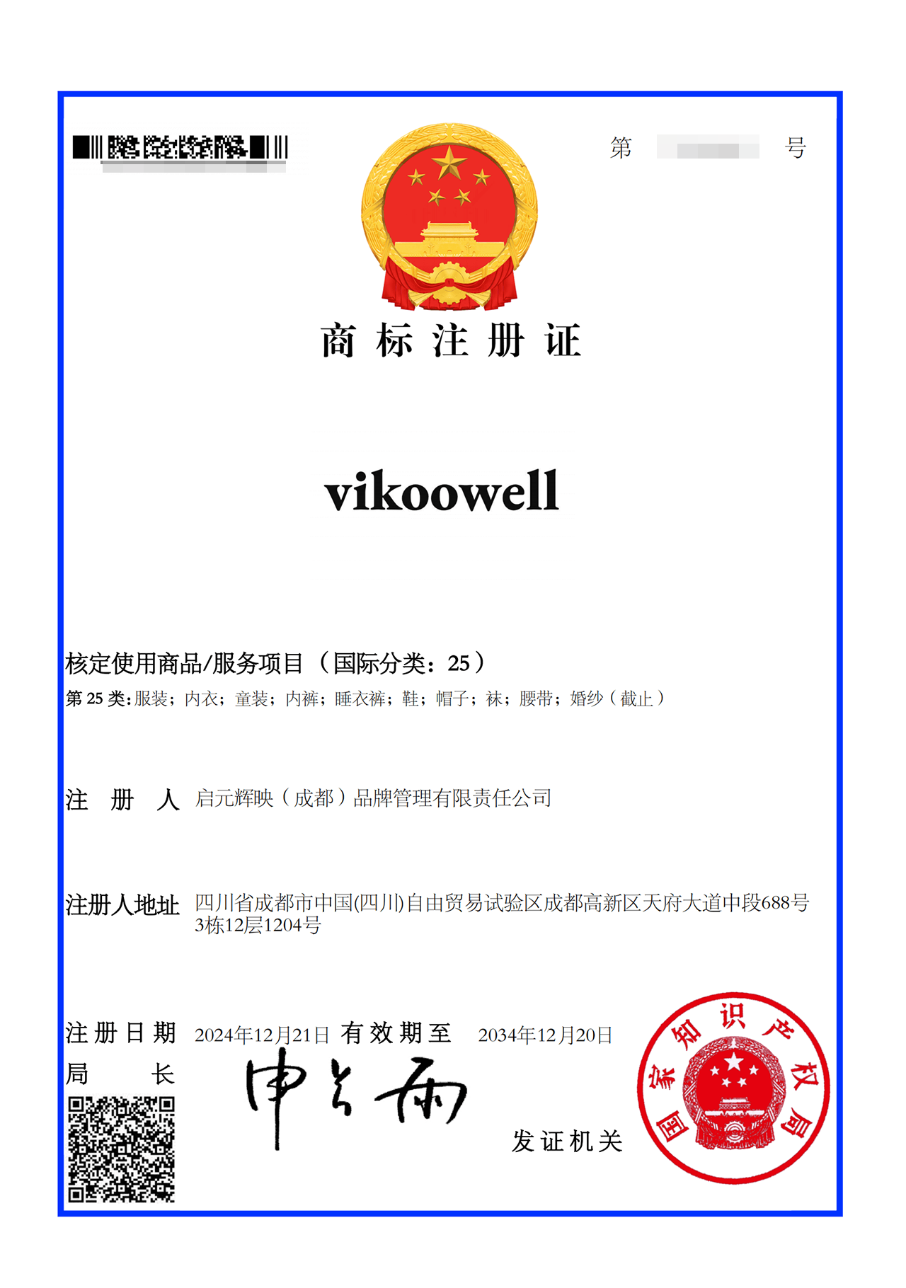 商标注册证