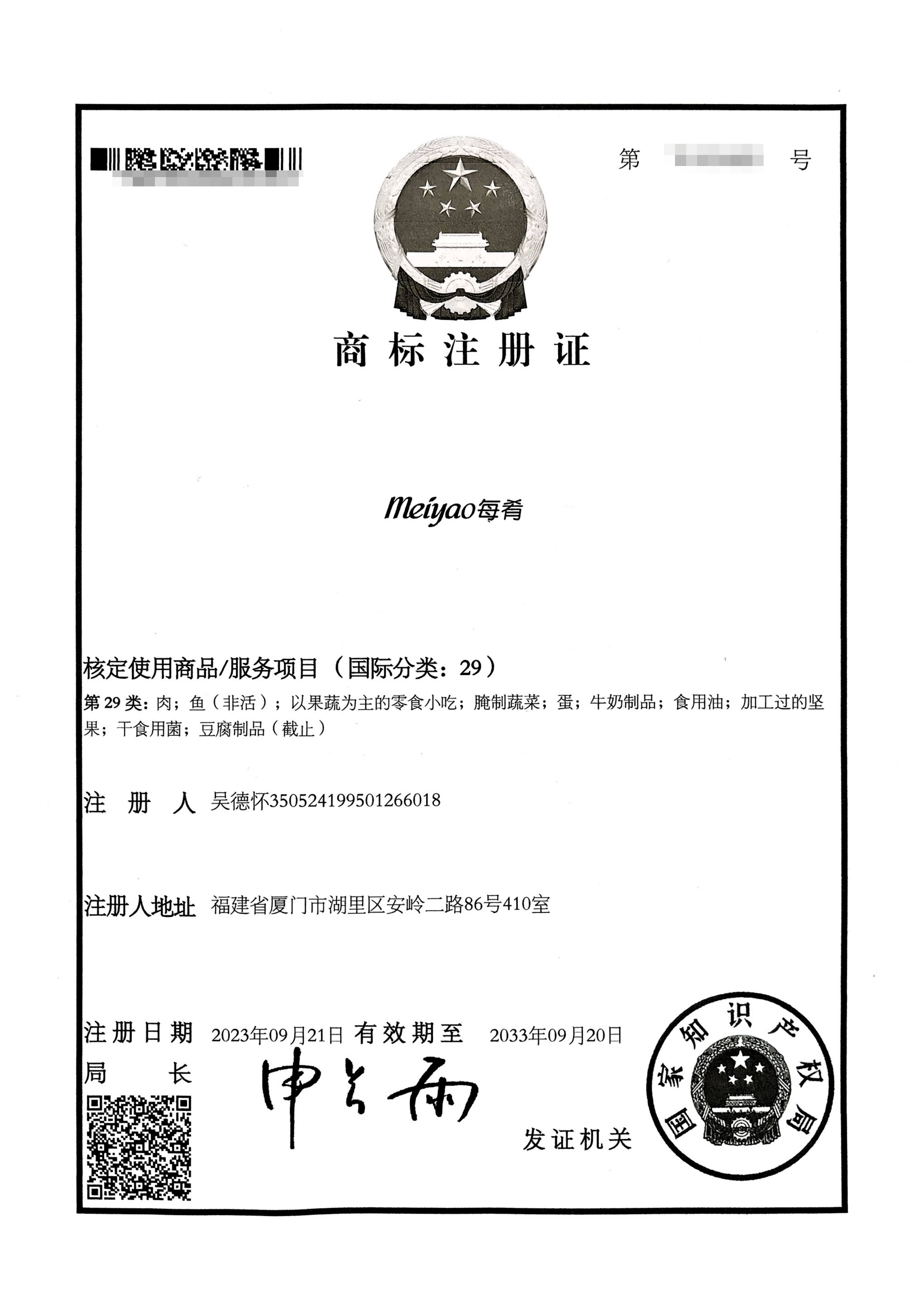 商标注册证