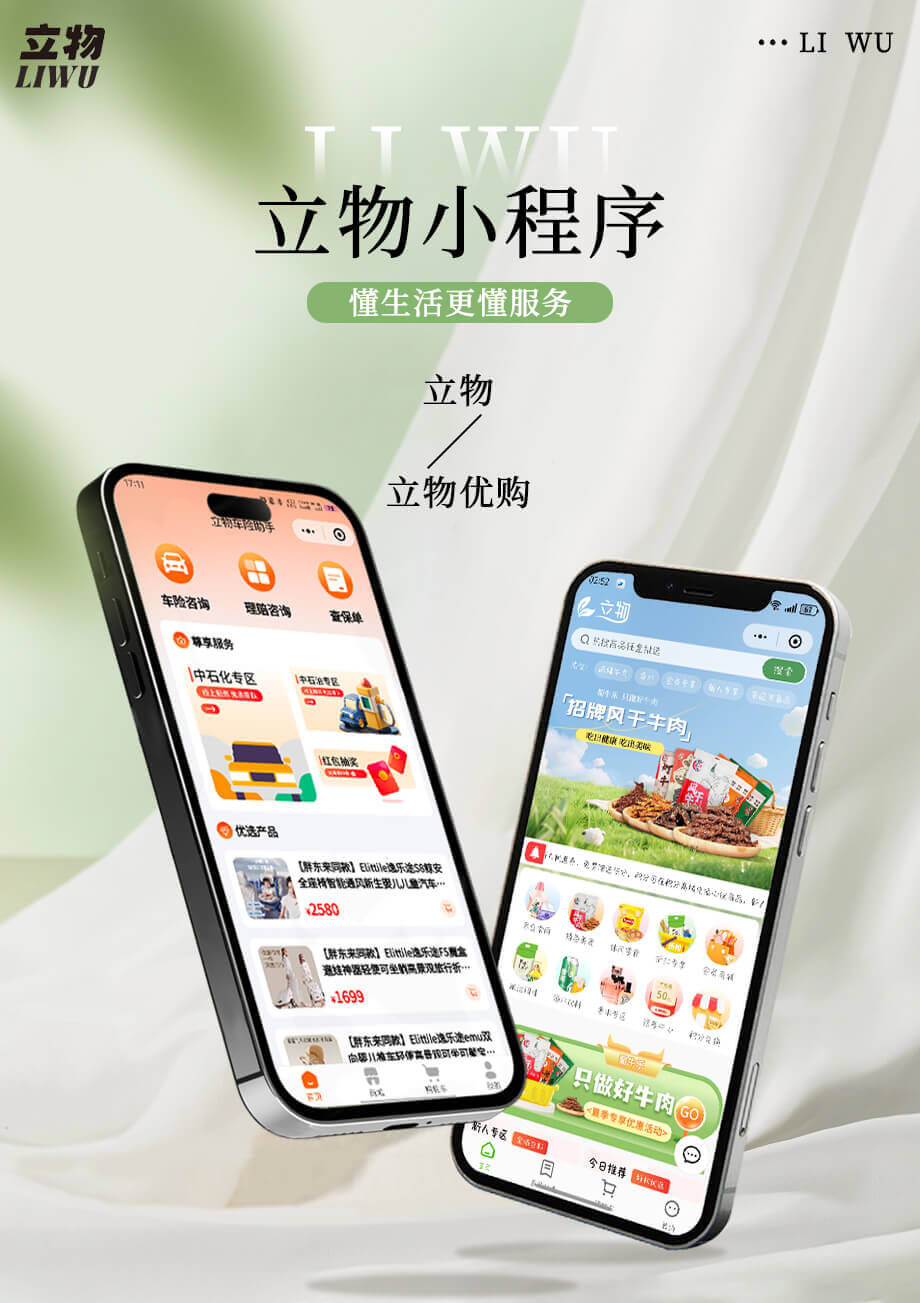 立物小程序
