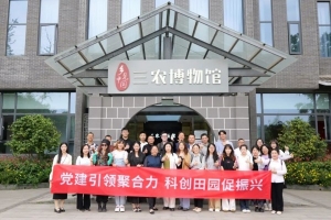 党建引领聚合力，科创田园促振兴&mdash;&mdash;光子悦动受邀出席天府微博村乡村振兴与电商观摩交流对接会
