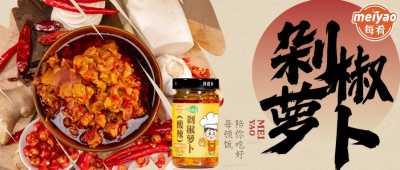 光子&middot;风采秀丨每肴剁椒萝卜：一口酸辣脆爽，唤醒沉睡的味蕾