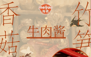 光子&middot;风采秀丨百搭「香菇竹笋牛肉酱」：帮你10分钟搞定一桌菜