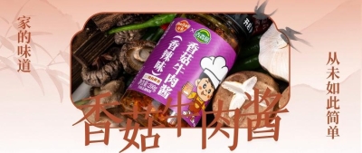 光子&middot;风采秀丨一碗「香菇牛肉酱」，让寻常日子也能闪闪发光！