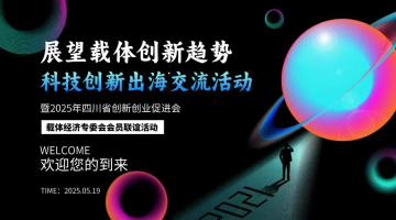 光子悦动获四川省创新创业促进会、四川省对外经济促进会授牌&ldquo;成都&middot;高新工作站&rdquo;