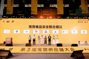 9家行业协会发布《宠物食品安全联合倡议》，共筑宠物食品安全防线