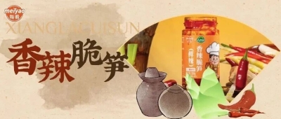 光子&middot;风采秀丨每肴香辣脆笋，让你与春天重逢