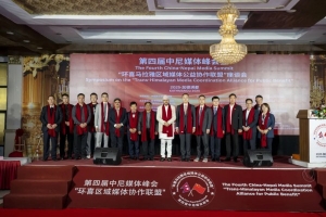 光子悦动商业管理有限公司应邀出席第四届中尼媒体峰会，共襄盛举，擘画环喜马拉雅区域协同发展新未来