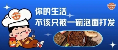 光子&middot;风采秀丨除了泡面，你的深夜食堂还有什么选择？