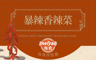 光子&middot;风采秀丨每肴暴辣香辣菜：够辣够过瘾！